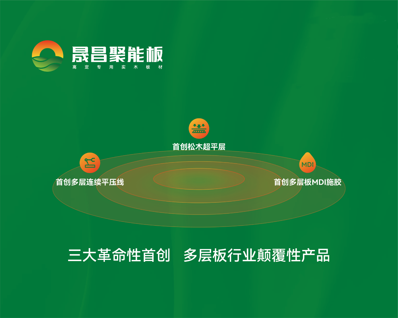 晟昌集團(tuán)與中國林業(yè)科學(xué)研究院首席科學(xué)1.png