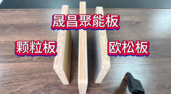 三大板材煮水試驗，誰更優(yōu)秀？